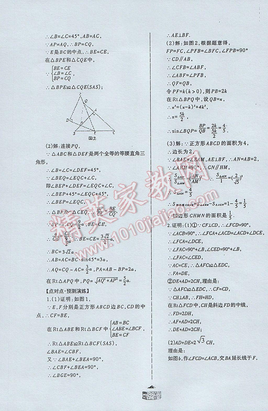 2017年點對點題型28中考專用九年級數學 參考答案第39頁