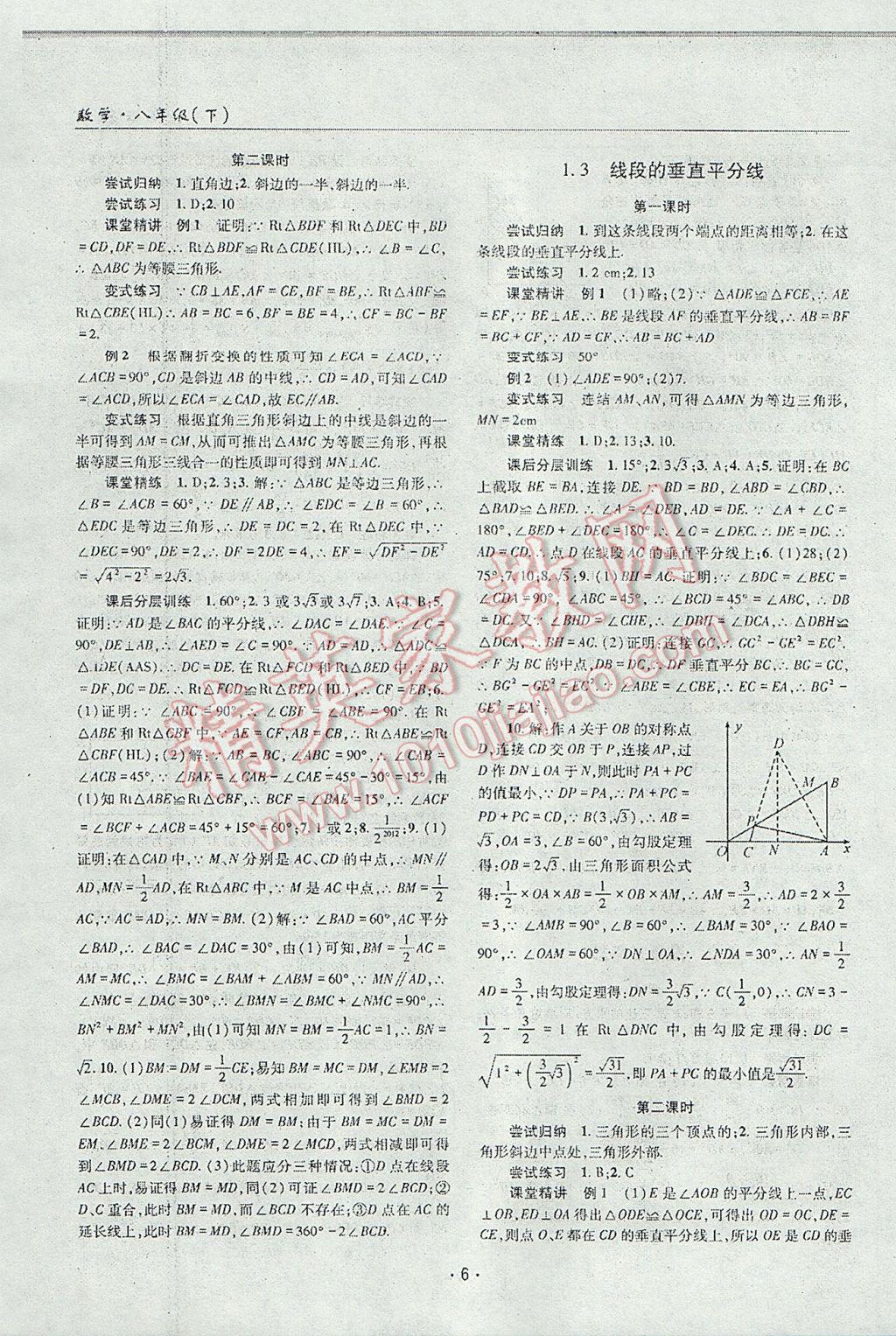 2017年理科愛好者八年級數(shù)學下冊第22期 參考答案第5頁