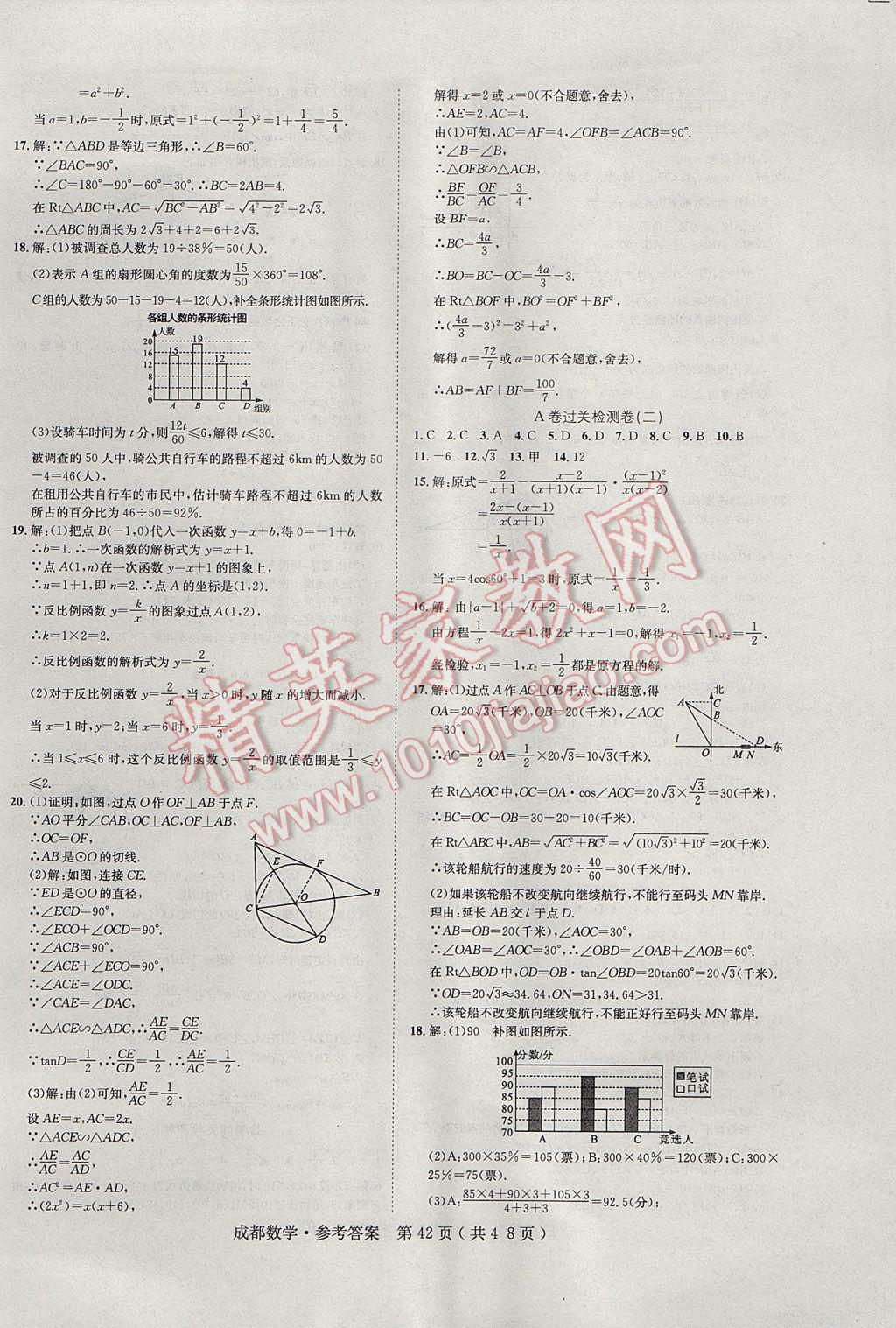 2017年中考2號成都考試說明的說明數(shù)學(xué) 參考答案第42頁