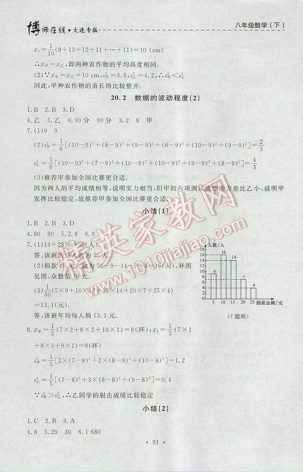 2017年博师在线八年级数学下册大连专版 参考答案第19页