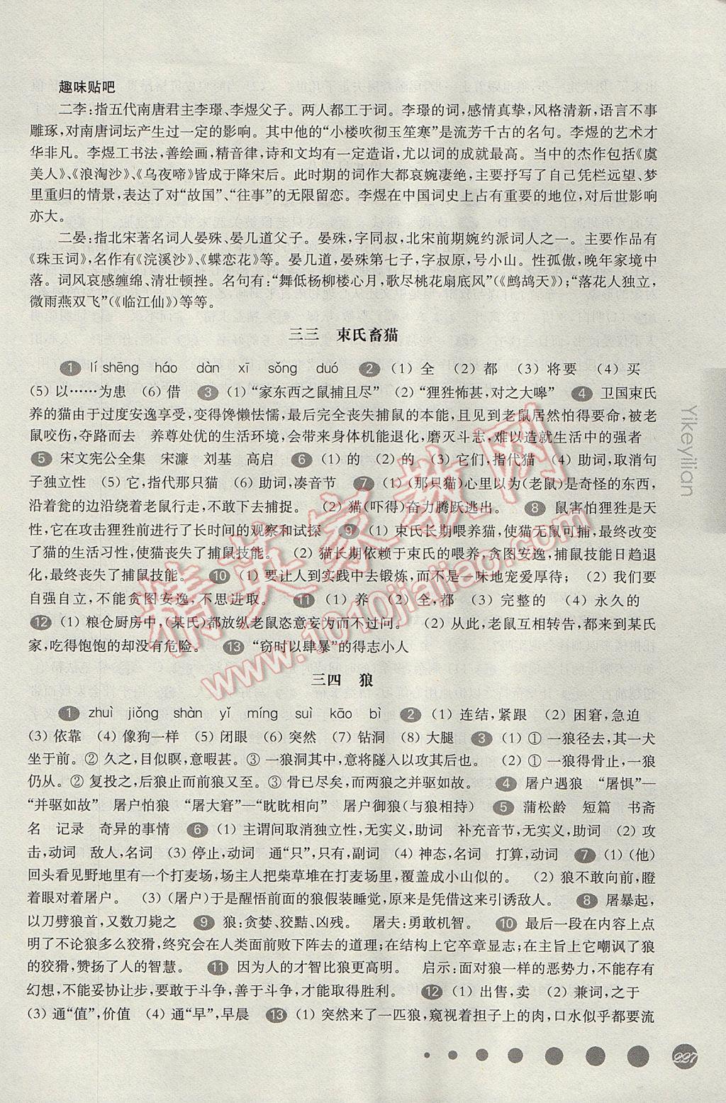 2017年华东师大版一课一练八年级语文第二学期 参考答案第20页