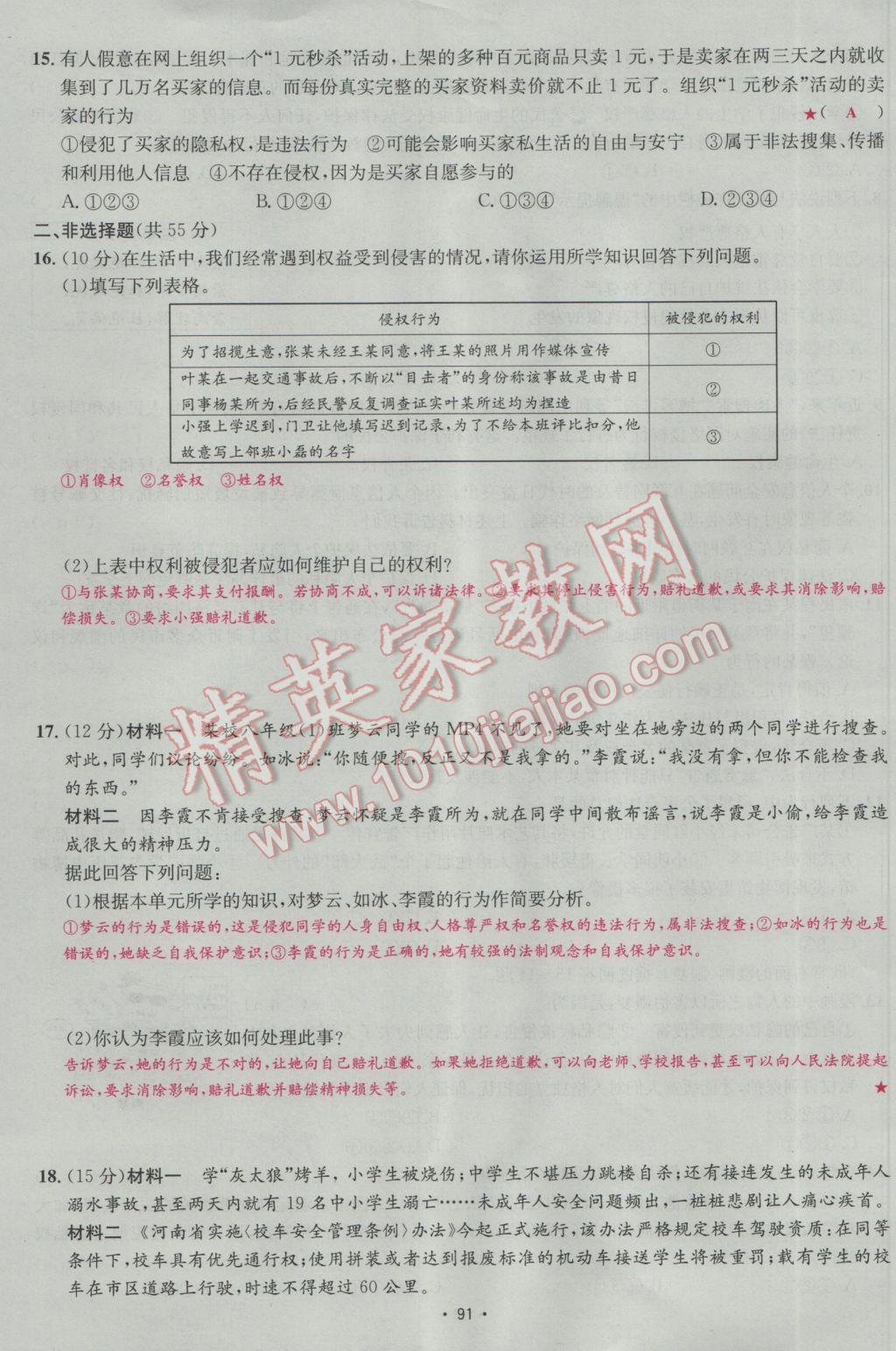 2017年优学名师名题八年级思想品德下册人教版 测试卷第7页