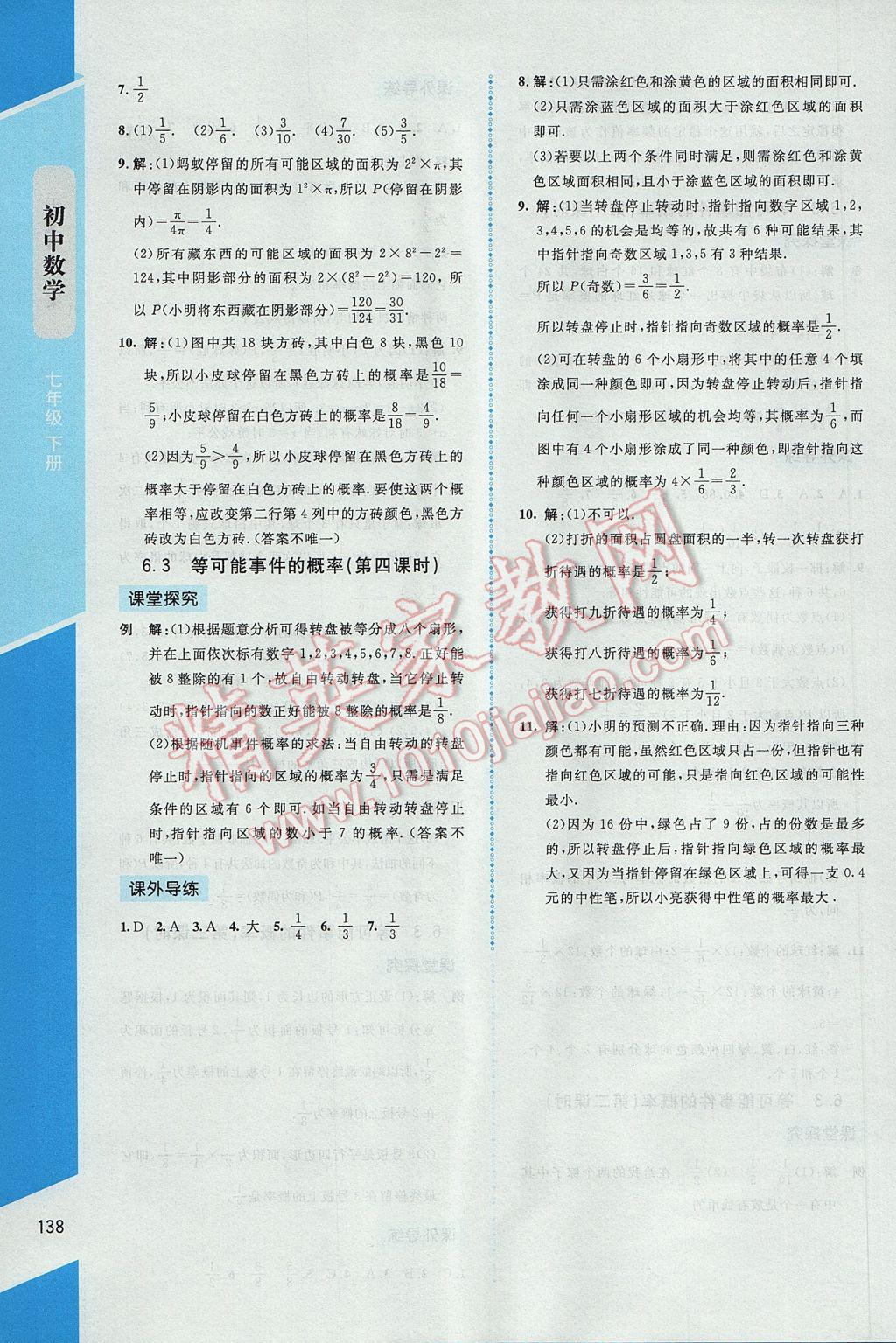 2017年課內(nèi)課外直通車七年級數(shù)學(xué)下冊北師大版 參考答案第20頁