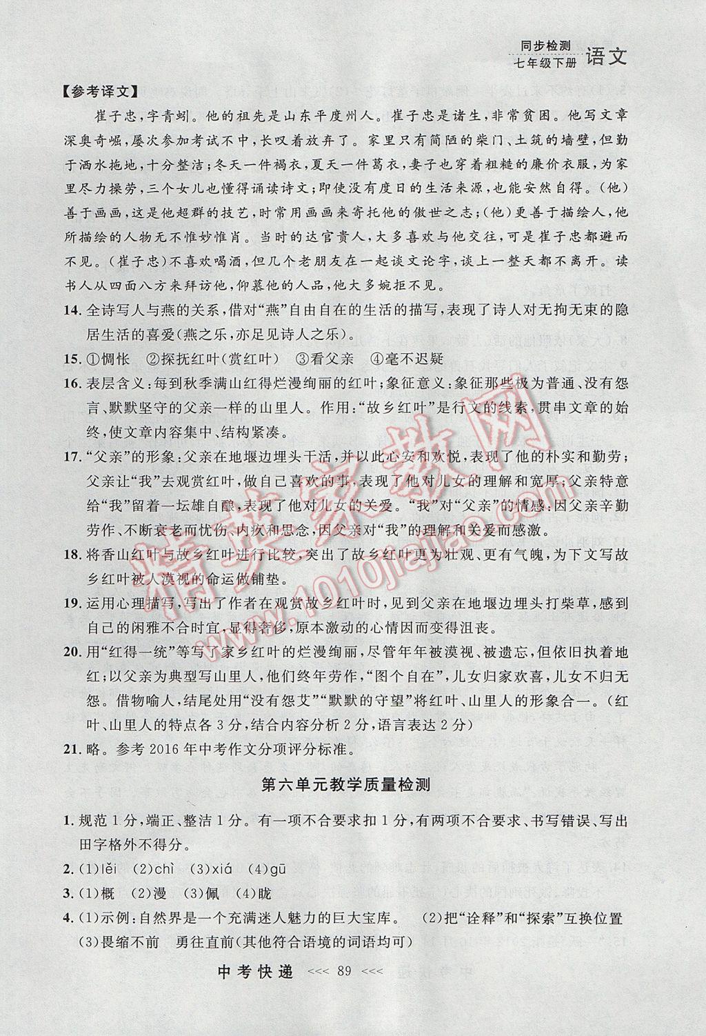 2017年中考快遞同步檢測七年級語文下冊人教版大連專用 參考答案第29頁