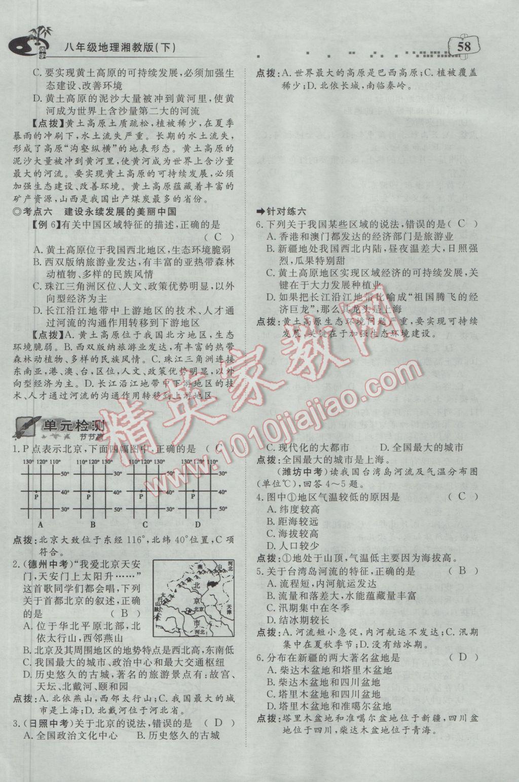 2017年351高效课堂导学案八年级地理下册湘教版 第九章 建设永续发展的美丽中国第50页