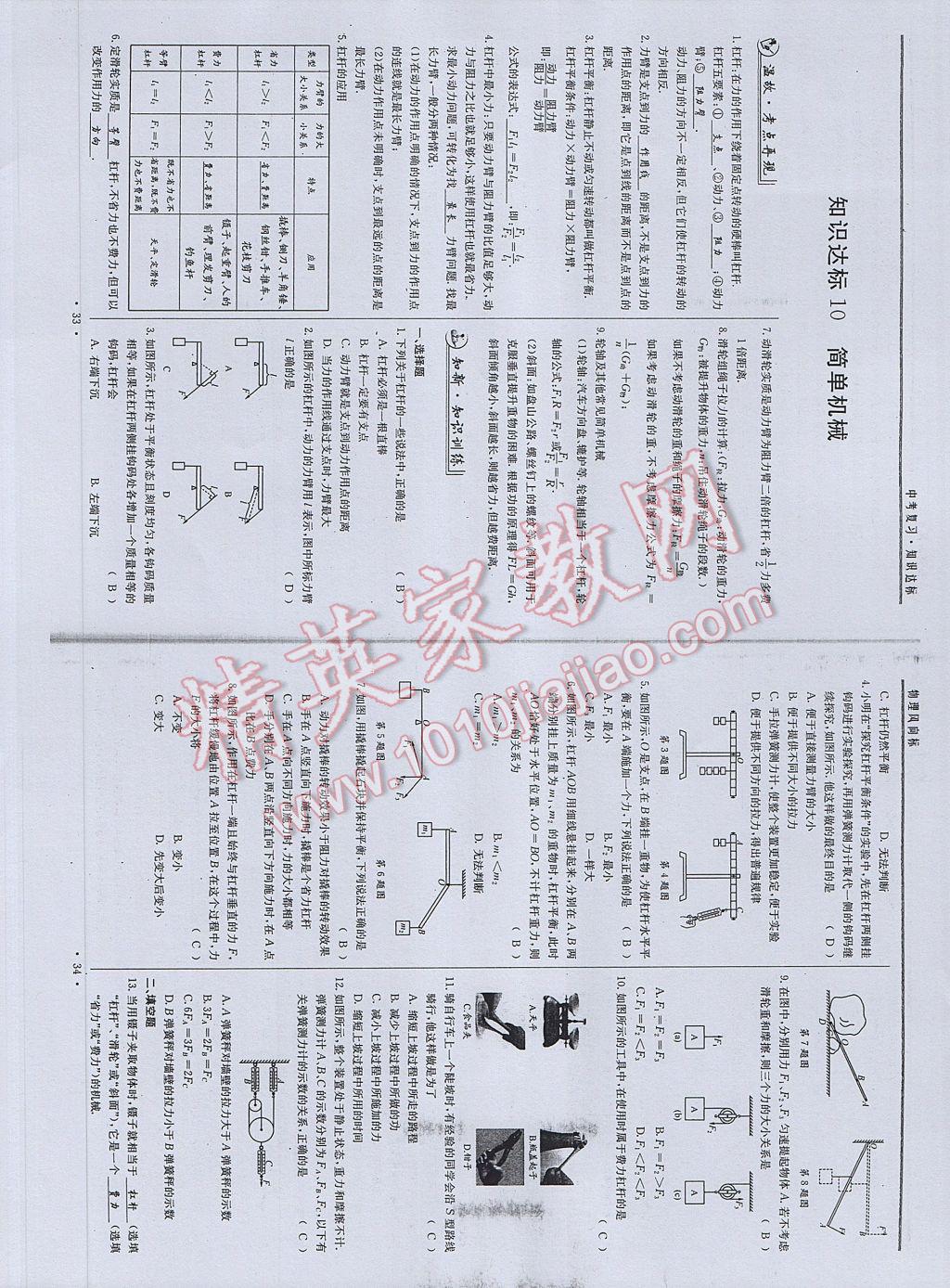 2017年物理風(fēng)向標(biāo)中考總復(fù)習(xí) 參考答案第19頁