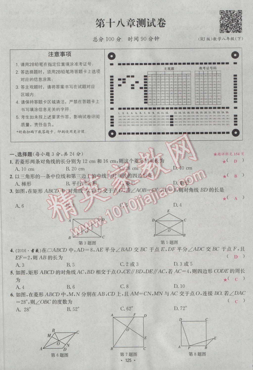 2017年優(yōu)學名師名題八年級數(shù)學下冊人教版 測試卷第9頁