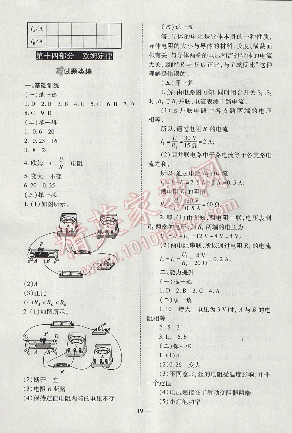 2017年山西省中考中考备战策略物理 参考答案第19页