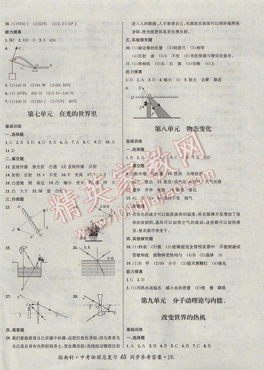 2017年指南針神州中考物理總復(fù)習教科版 參考答案第3頁