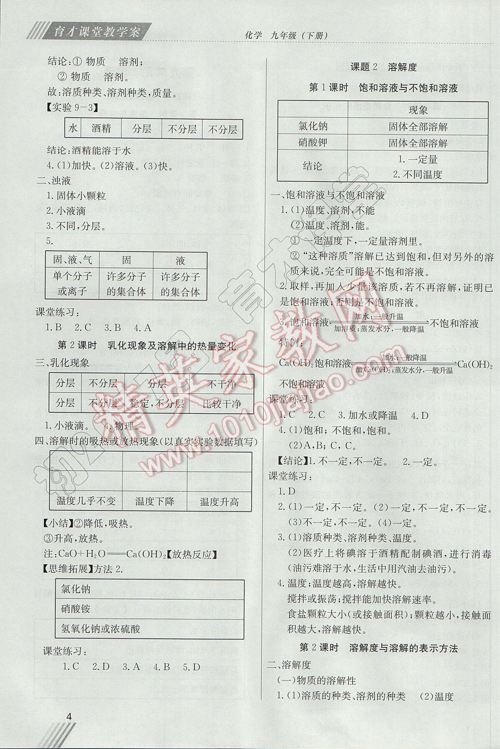 2017年育才课堂教学案九年级化学下册 参考答案第4页