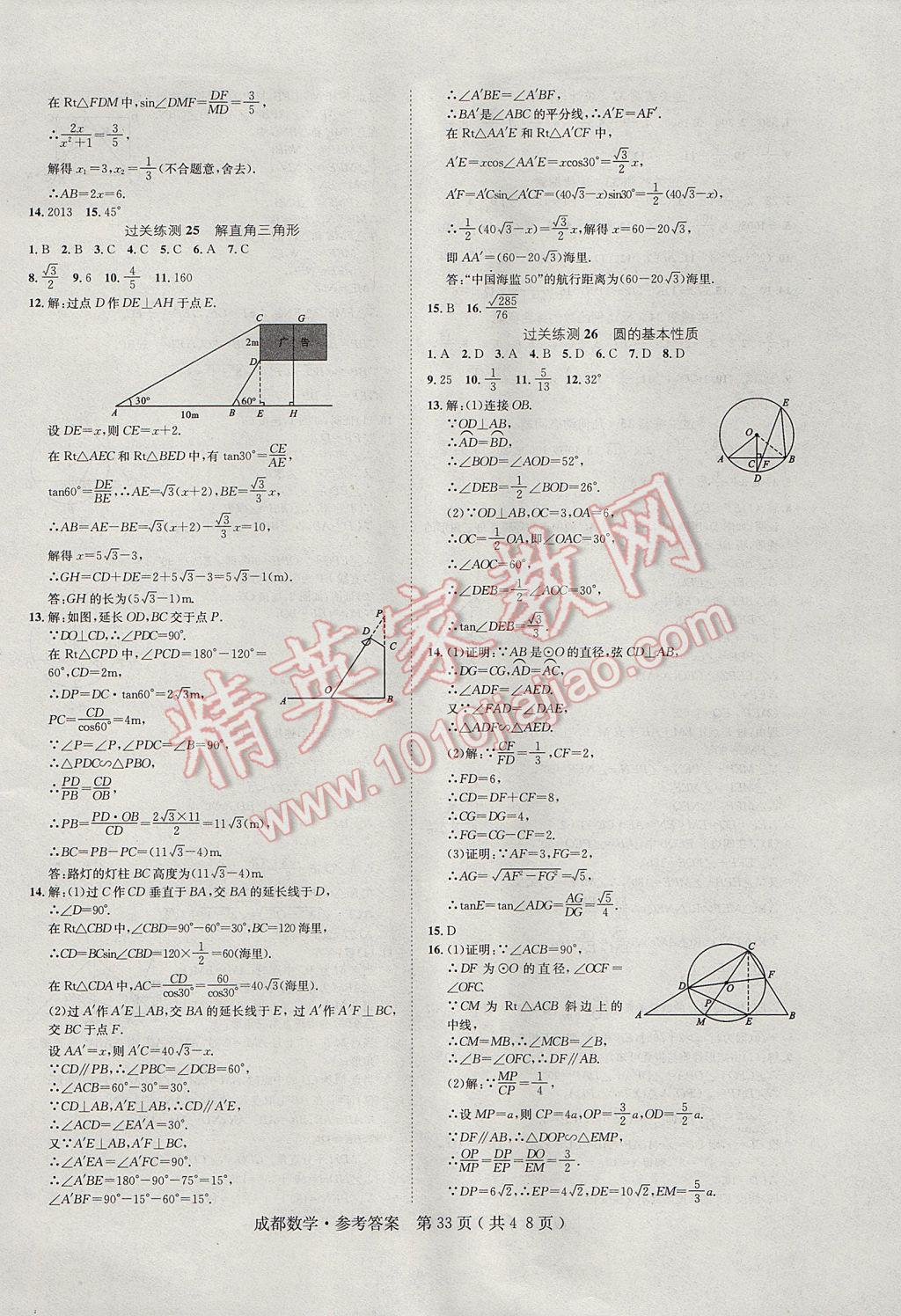 2017年中考2號成都考試說明的說明數(shù)學(xué) 參考答案第33頁