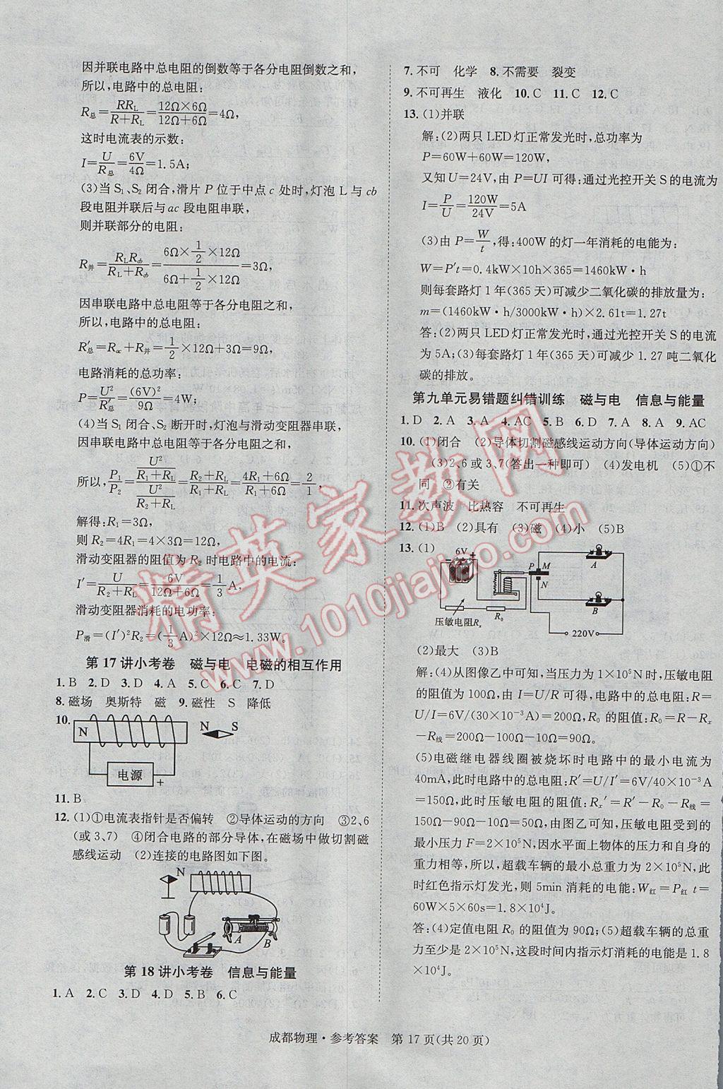 2017年中考2號(hào)成都考試說明的說明物理 參考答案第17頁