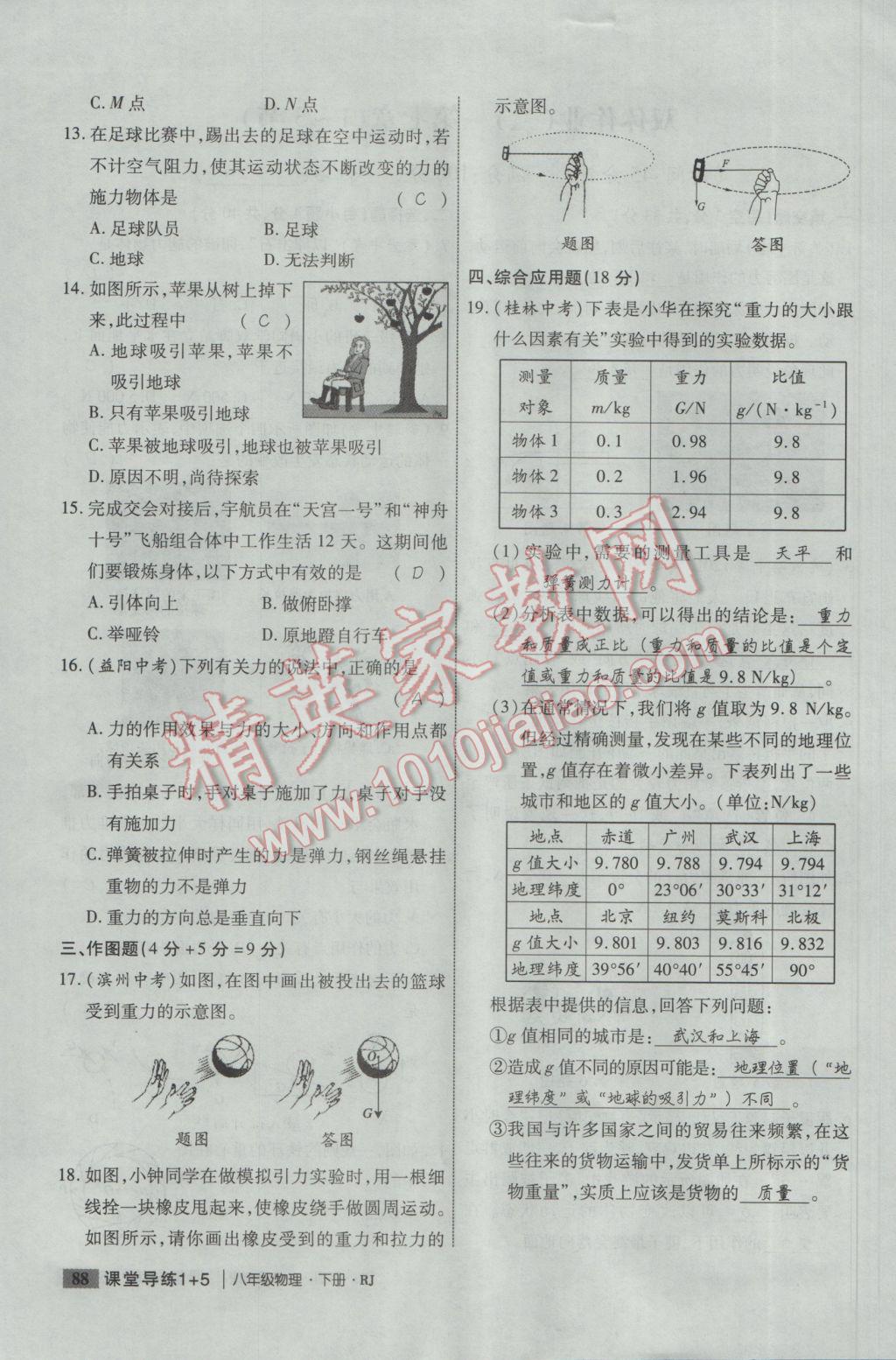 2017年課堂導(dǎo)練1加5八年級(jí)物理下冊(cè)人教版 雙休作業(yè)第4頁