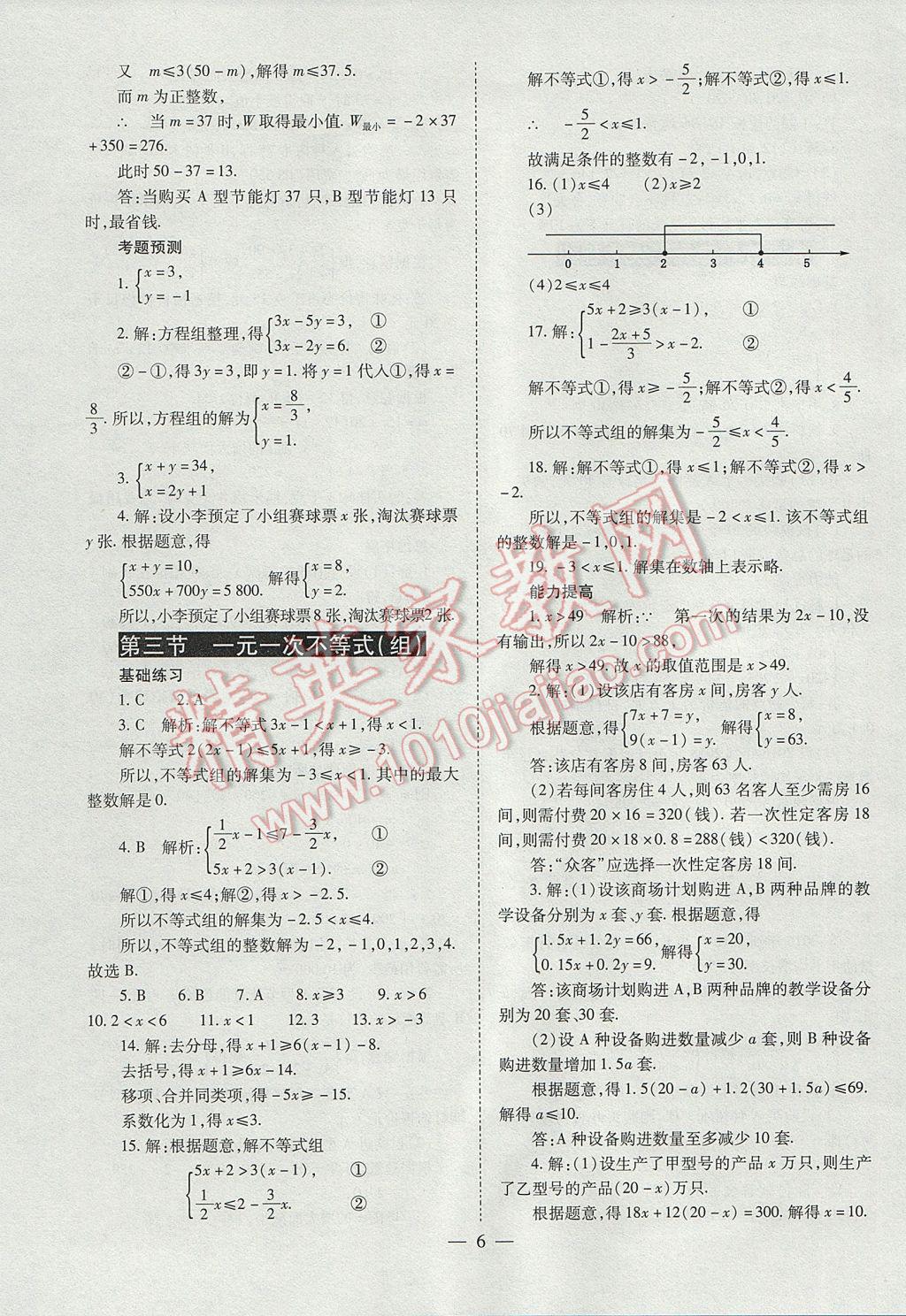 2017年山西省中考中考备战策略数学 参考答案第6页