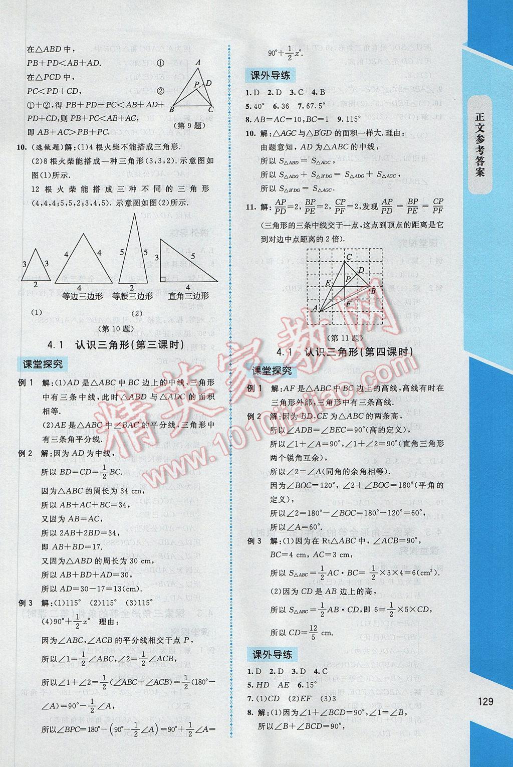 2017年課內(nèi)課外直通車七年級數(shù)學(xué)下冊北師大版 參考答案第11頁