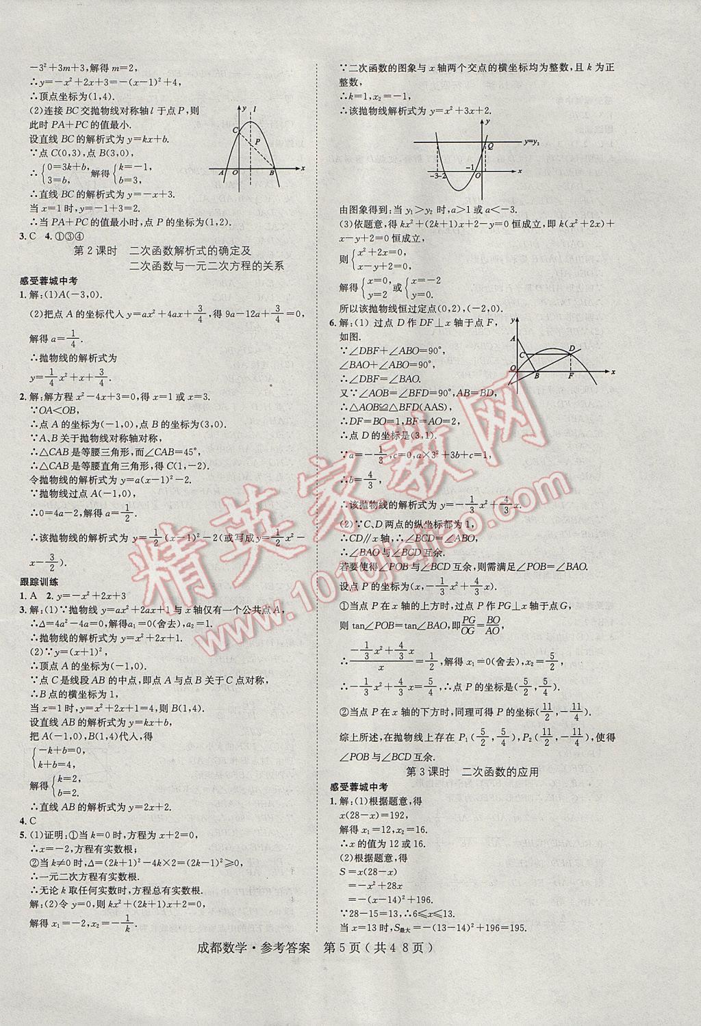 2017年中考2號成都考試說明的說明數(shù)學(xué) 參考答案第5頁