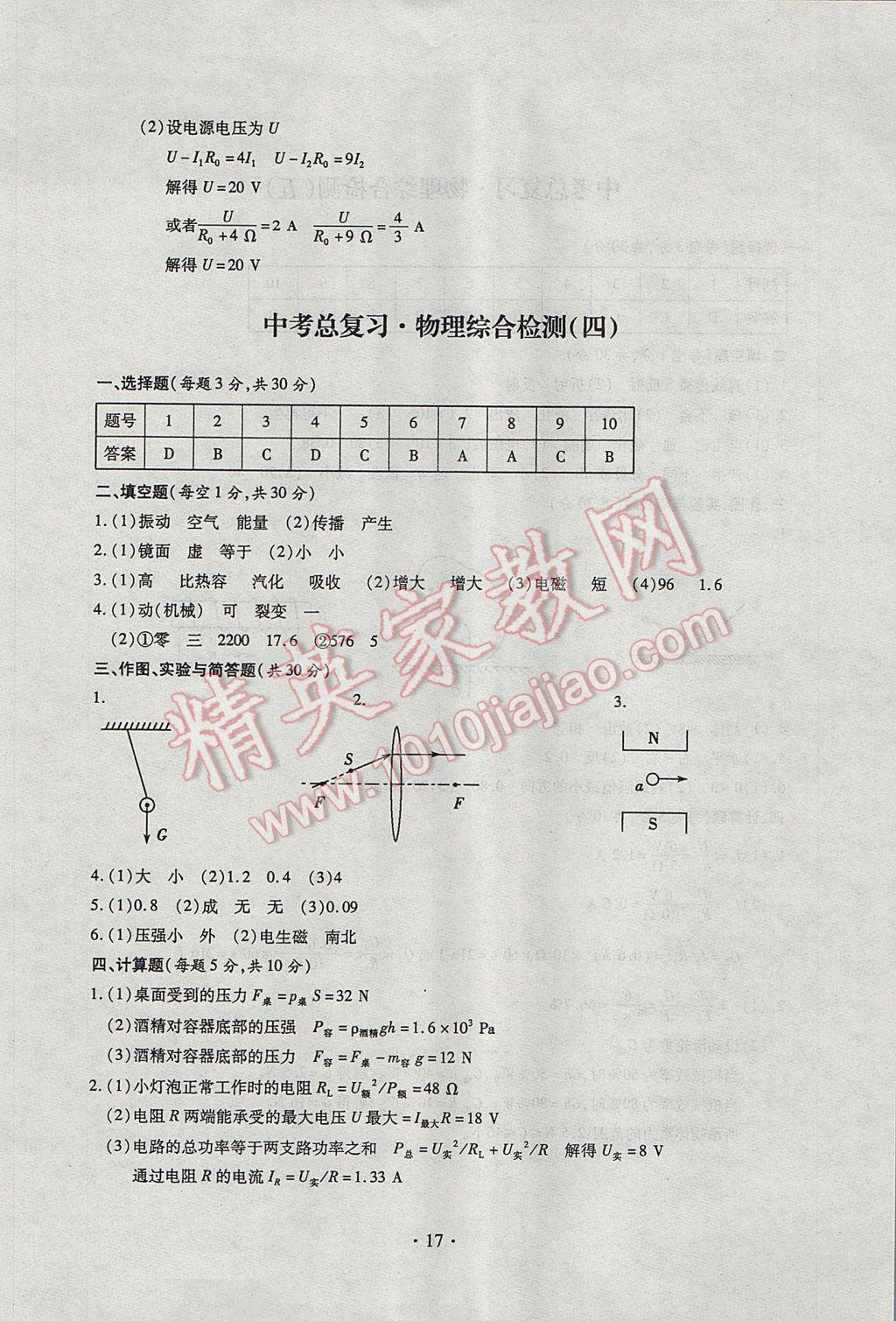 2017年中考总复习专项训练加综合检测物理 参考答案第17页