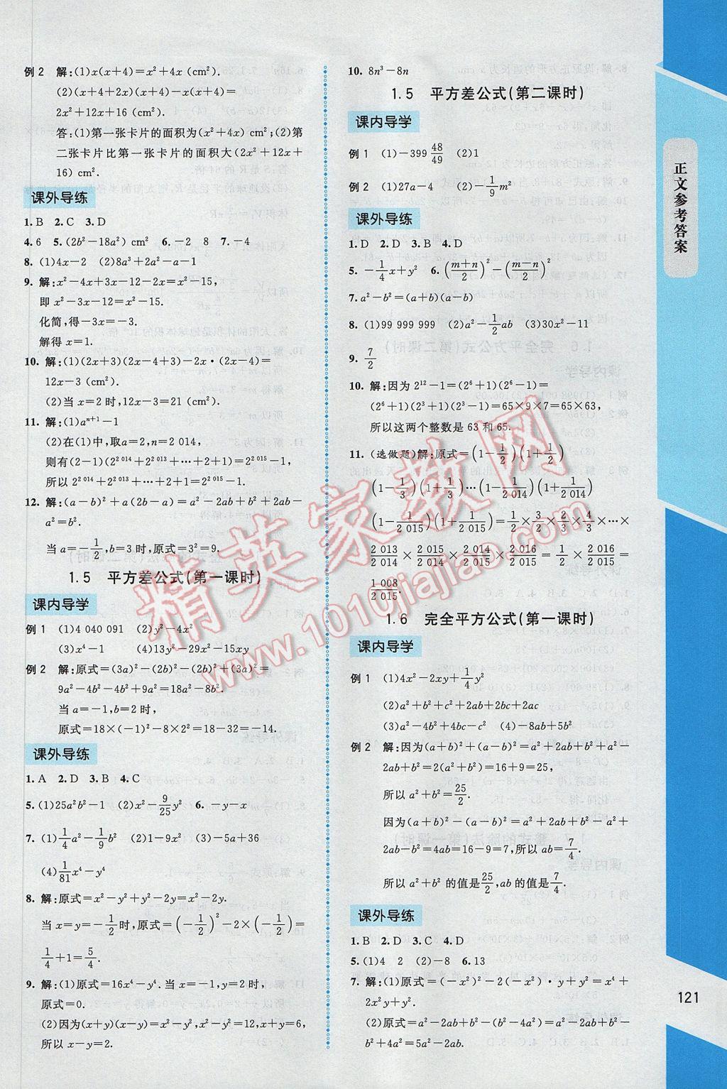 2017年課內(nèi)課外直通車(chē)七年級(jí)數(shù)學(xué)下冊(cè)北師大版 參考答案第3頁(yè)