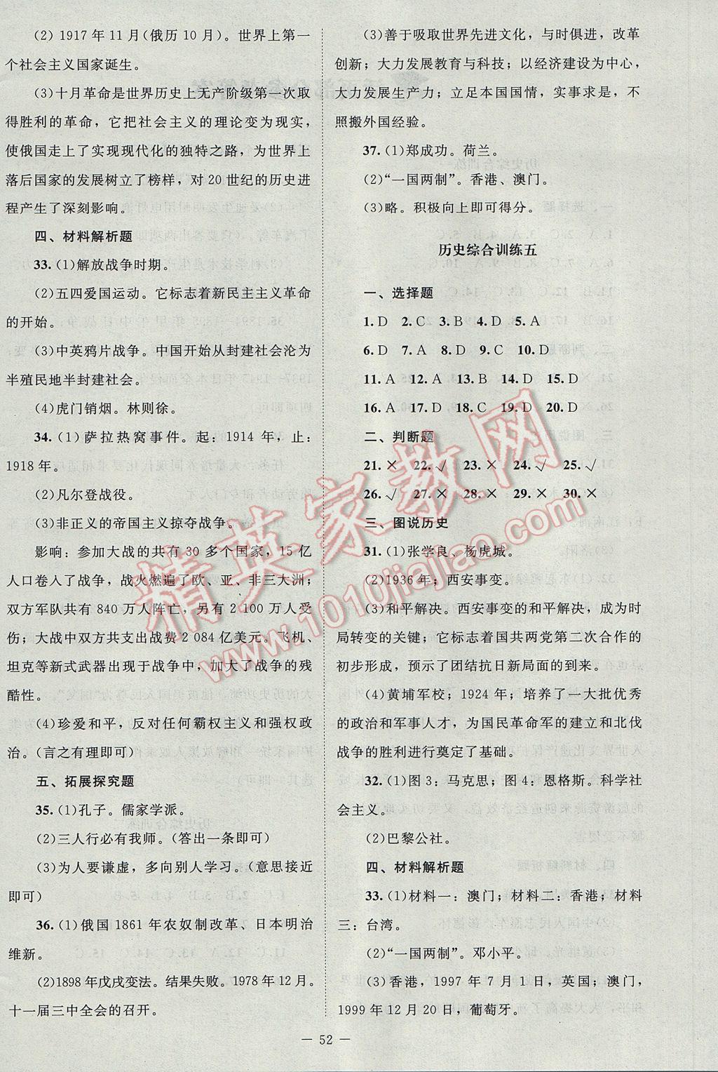 2016年课堂精练九年级历史全一册北师大版哈尔滨专版 单元测试卷答案第4页