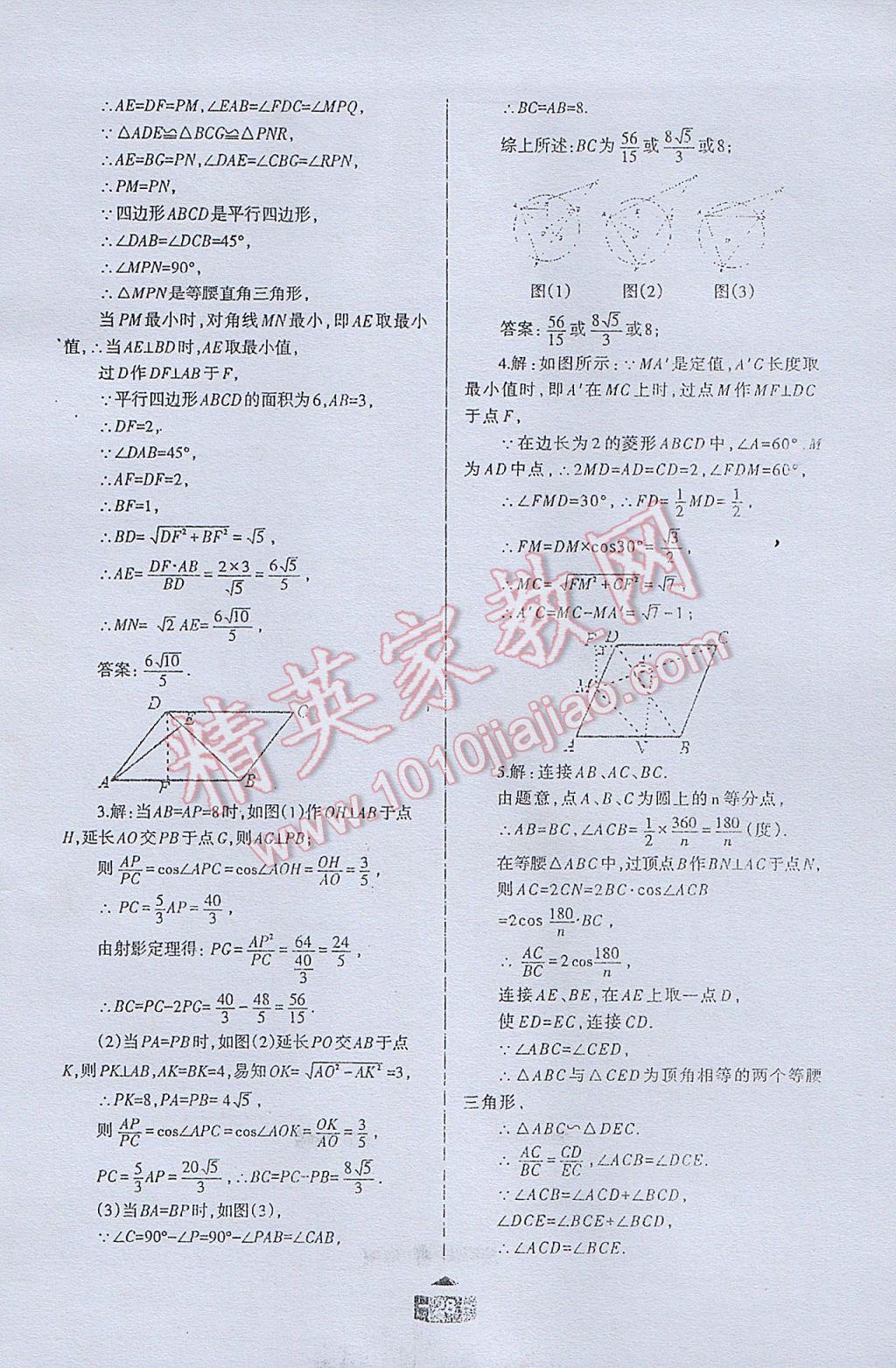 2017年点对点题型28中考专用九年级数学 参考答案第28页