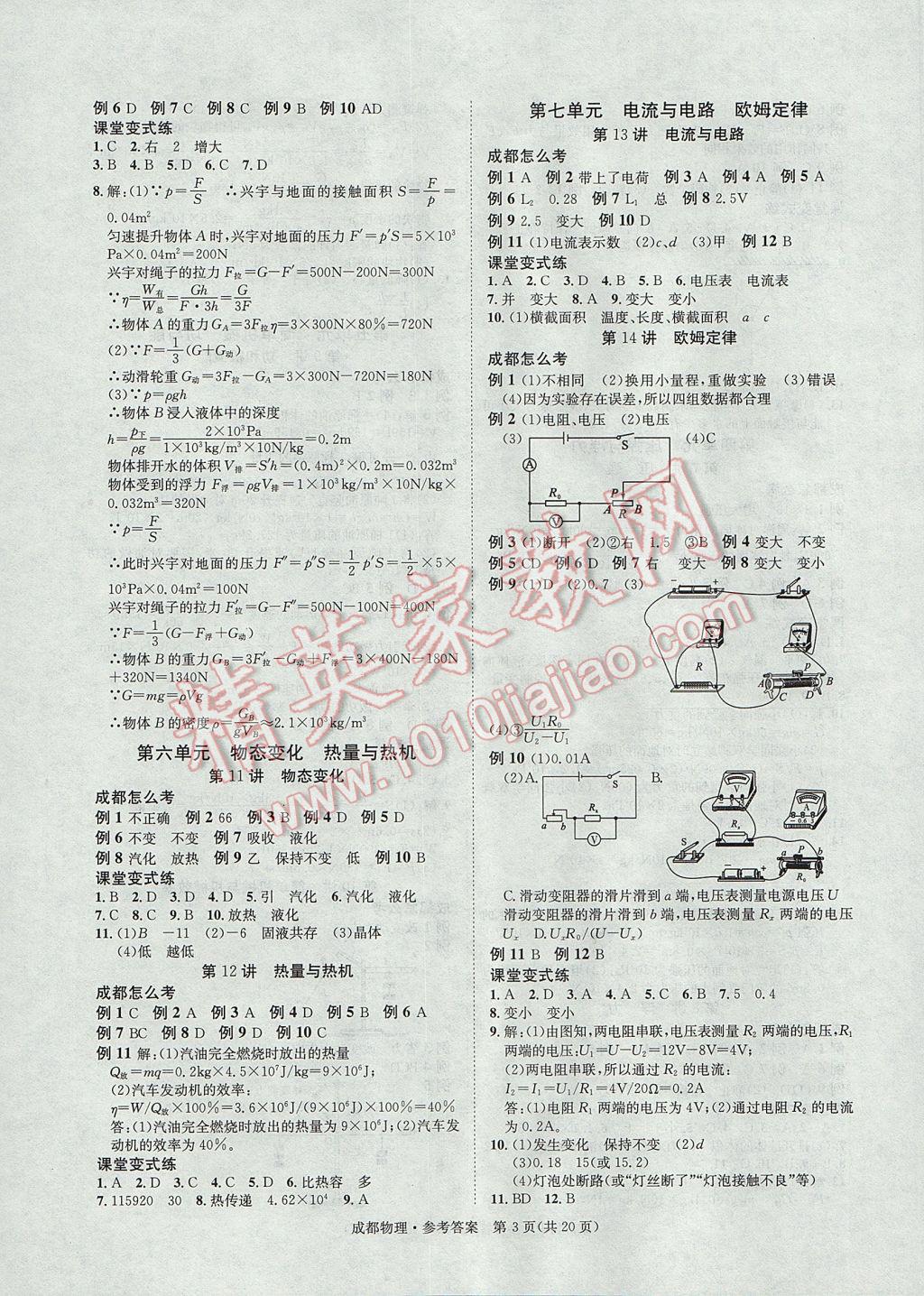 2017年中考2号成都考试说明的说明物理 参考答案第3页