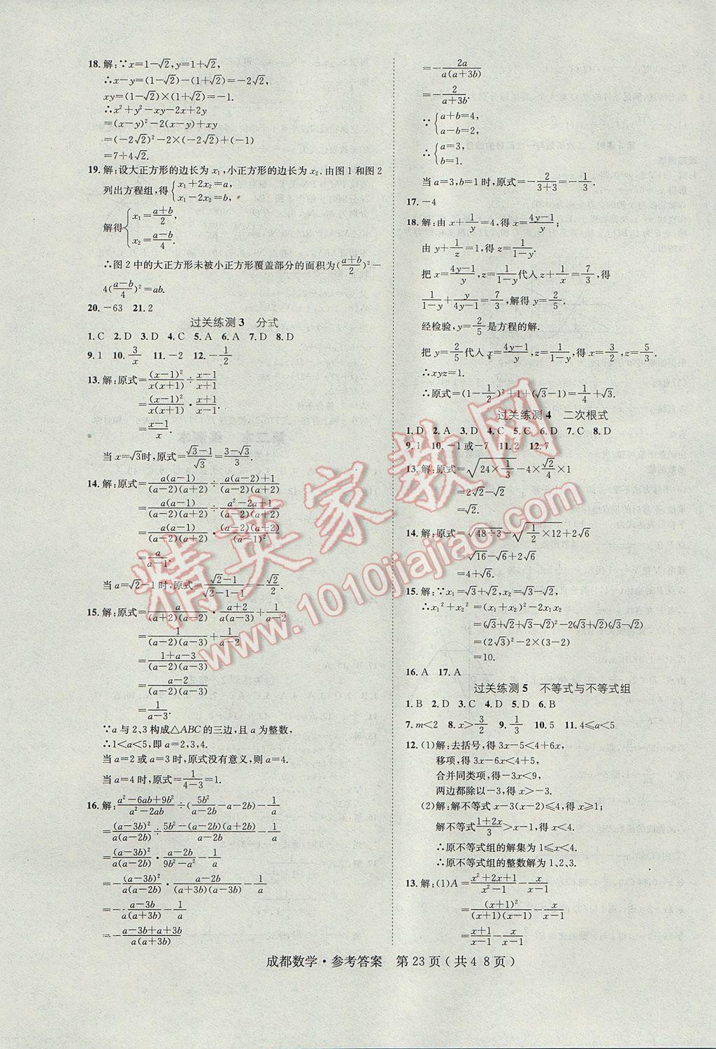 2017年中考2號成都考試說明的說明數(shù)學(xué) 參考答案第23頁