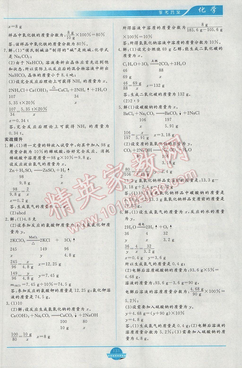 2017年中考總復(fù)習(xí)贏在中考化學(xué)江西省專用 參考答案第3頁(yè)