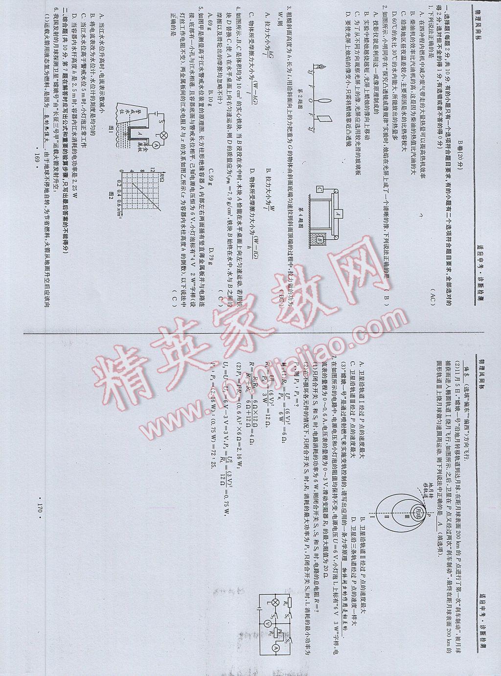 2017年物理風(fēng)向標(biāo)中考總復(fù)習(xí) 參考答案第87頁(yè)