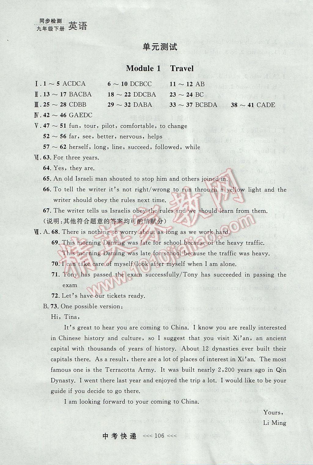 2017年中考快遞同步檢測(cè)九年級(jí)英語下冊(cè)外研版大連專用 參考答案第10頁