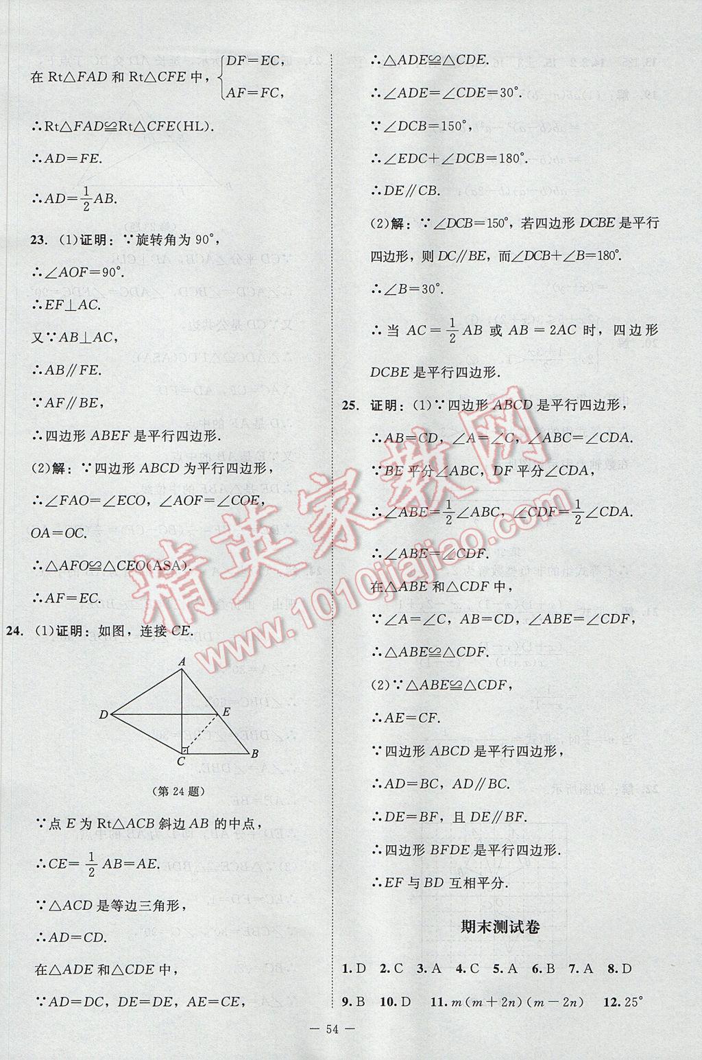 2017年課內課外直通車八年級數(shù)學下冊北師大版 活頁卷答案第38頁