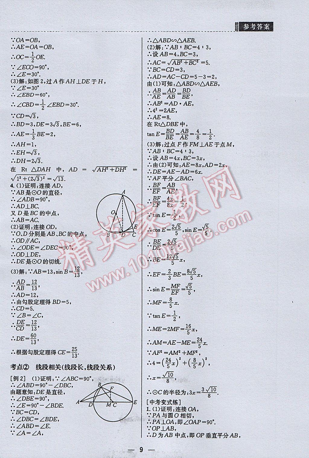 2017年B卷必刷中考版数学&nbsp;参考答案第9页