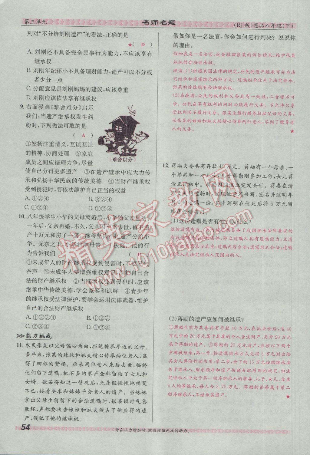 2017年优学名师名题八年级思想品德下册人教版 第三单元 我们的文化、经济权利第55页