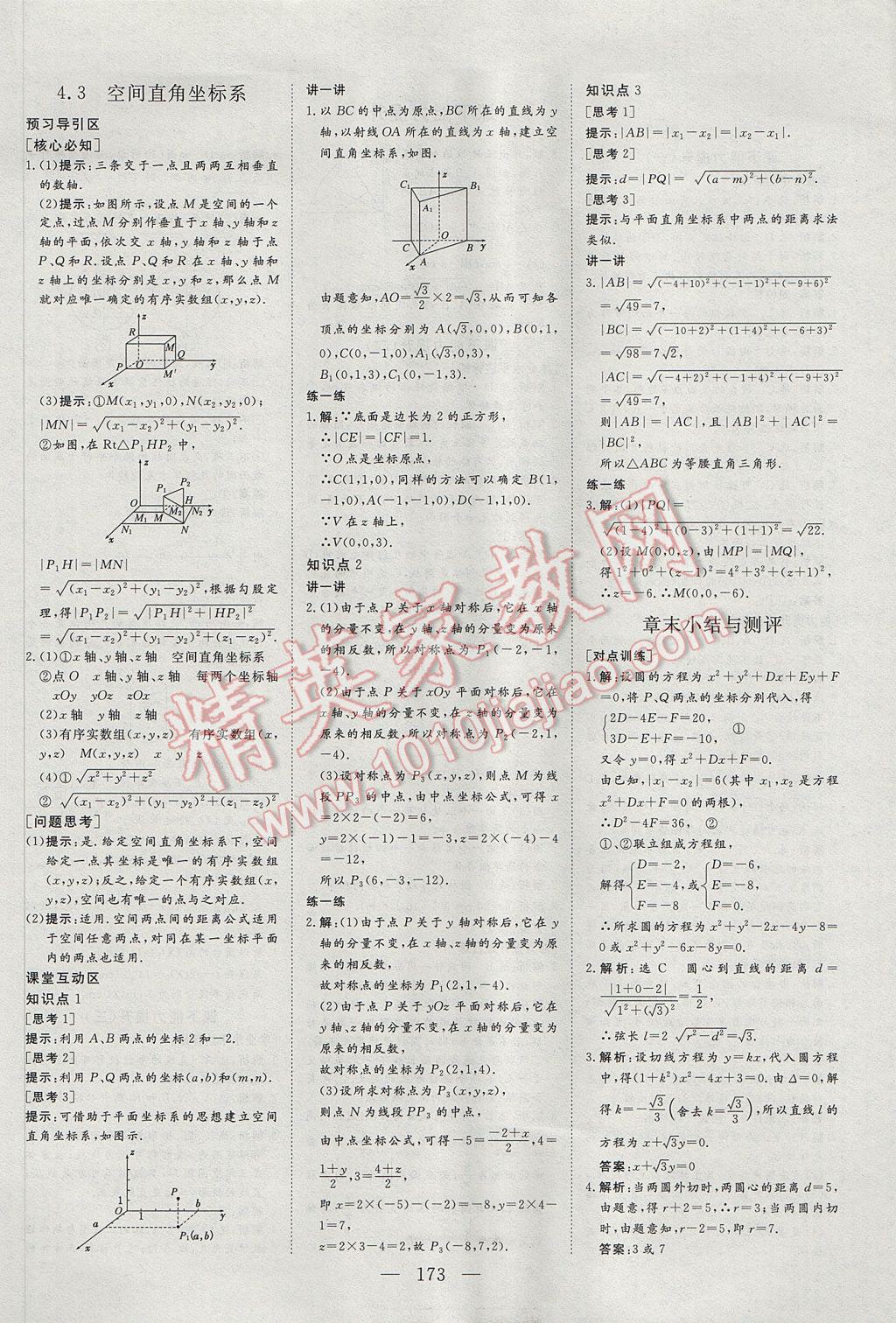 創(chuàng)新方案高中同步創(chuàng)新課堂數(shù)學(xué)必修2人教A版 參考答案第23頁(yè)