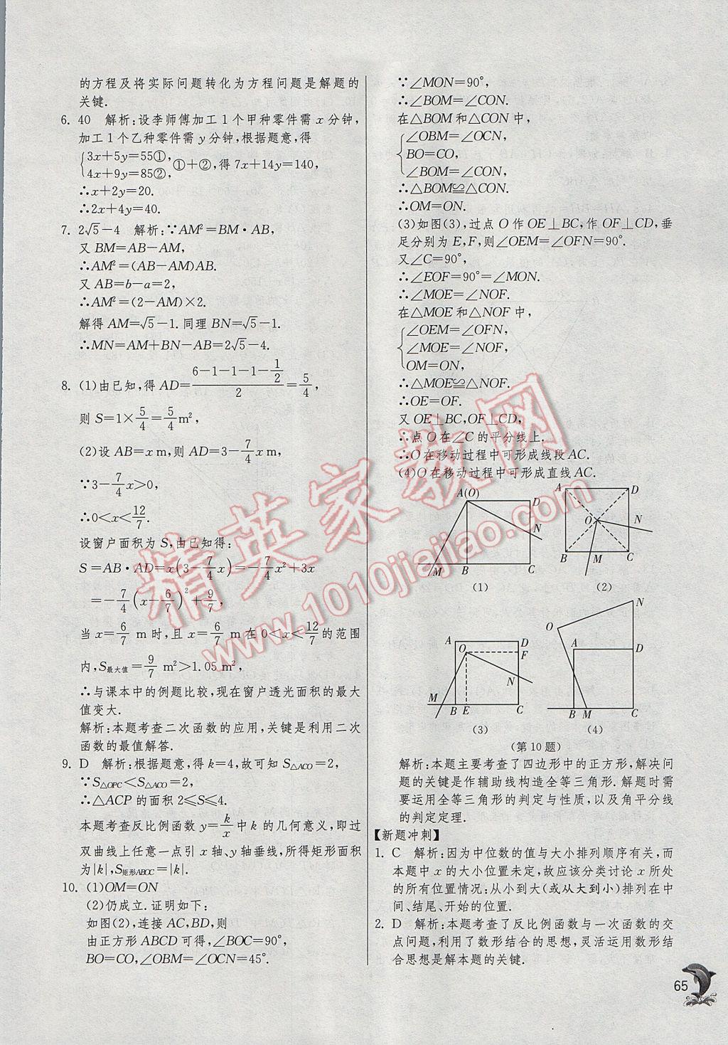 2017年實(shí)驗(yàn)班中考總復(fù)習(xí)數(shù)學(xué) 參考答案第65頁(yè)