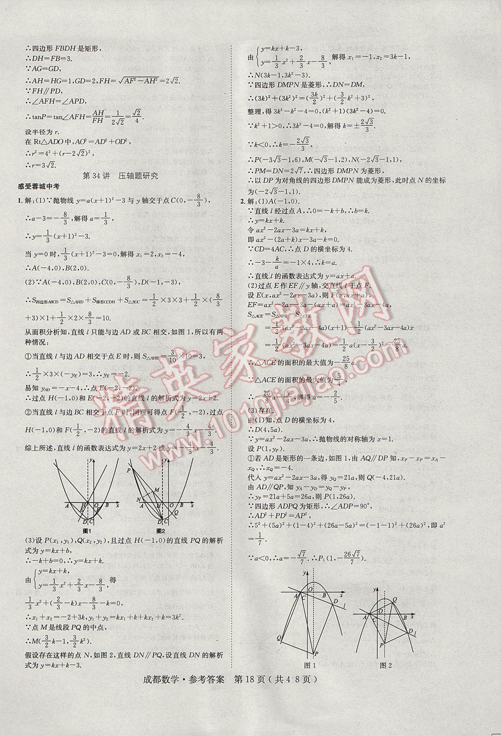 2017年中考2號(hào)成都考試說明的說明數(shù)學(xué) 參考答案第18頁