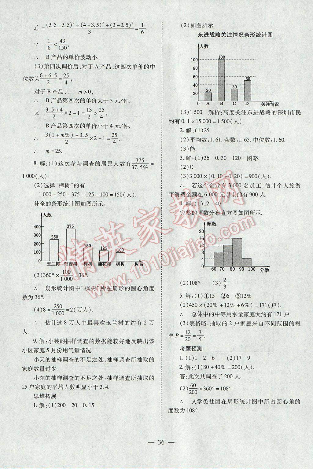 2017年山西省中考中考備戰(zhàn)策略數(shù)學(xué) 參考答案第36頁