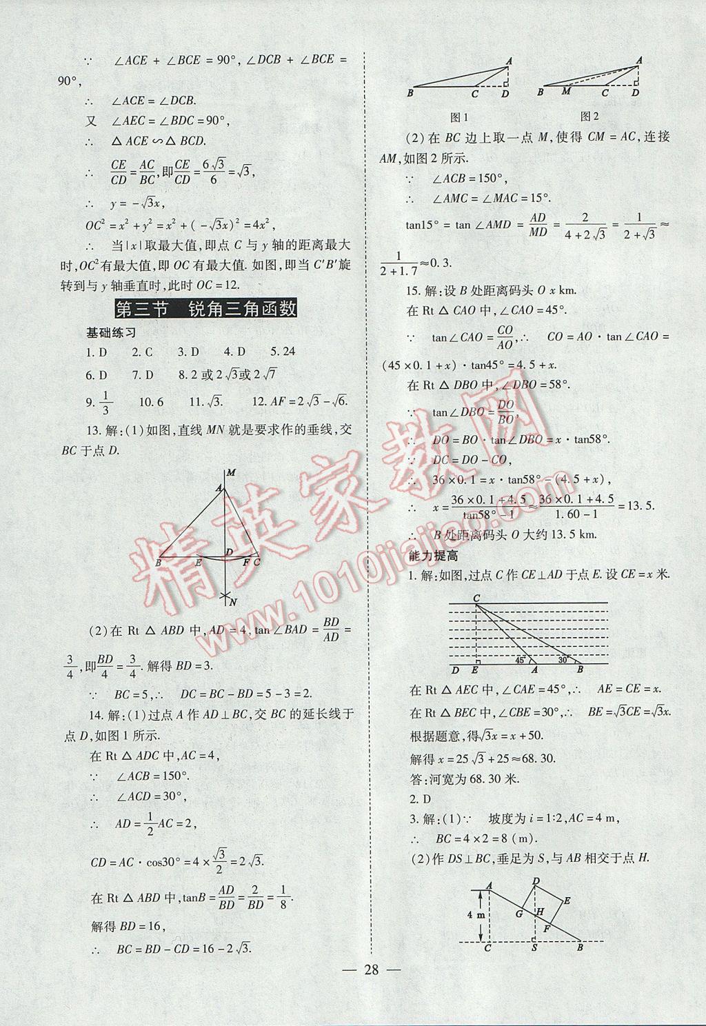 2017年山西省中考中考備戰(zhàn)策略數(shù)學(xué) 參考答案第28頁