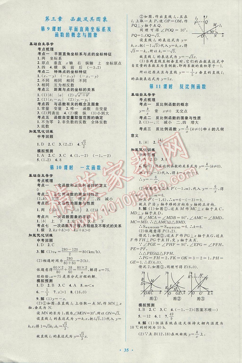 2017年初中總復(fù)習(xí)優(yōu)化設(shè)計(jì)數(shù)學(xué)人教版福建專版 參考答案第3頁(yè)