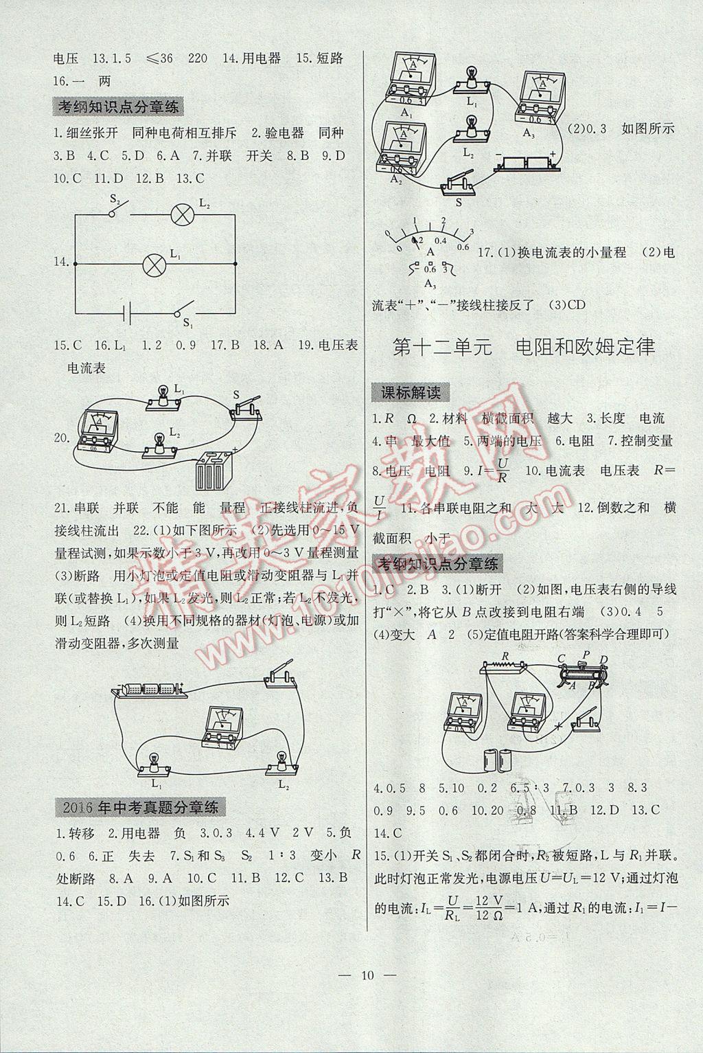 2017年初中毕业班系统总复习物理 参考答案第10页