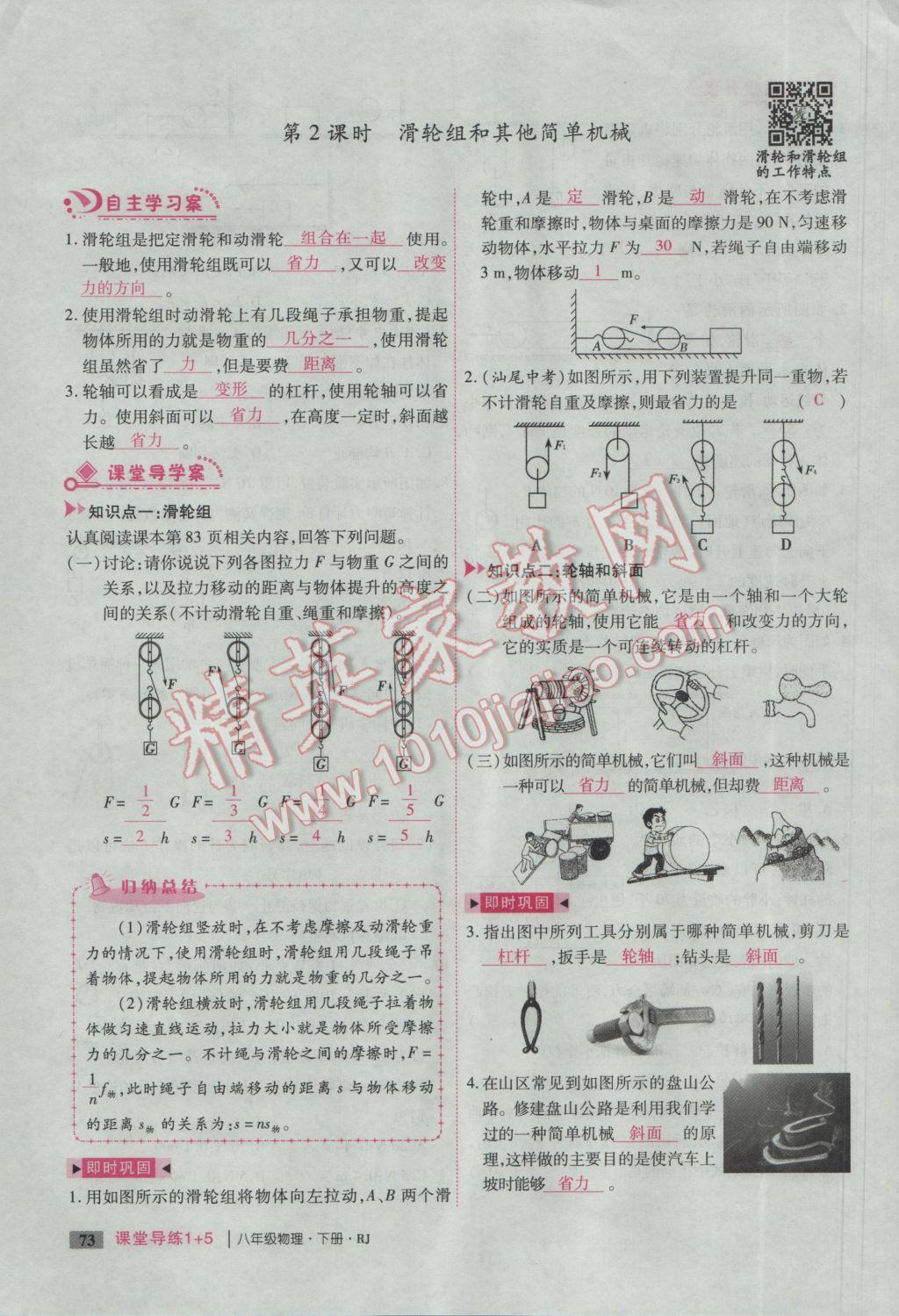 2017年課堂導(dǎo)練1加5八年級物理下冊人教版 第十二章 簡單機(jī)械第131頁