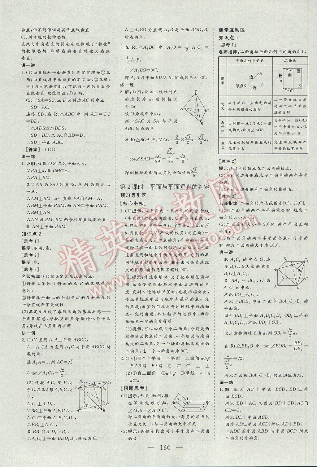 創(chuàng)新方案高中同步創(chuàng)新課堂數(shù)學(xué)必修2人教A版 參考答案第10頁