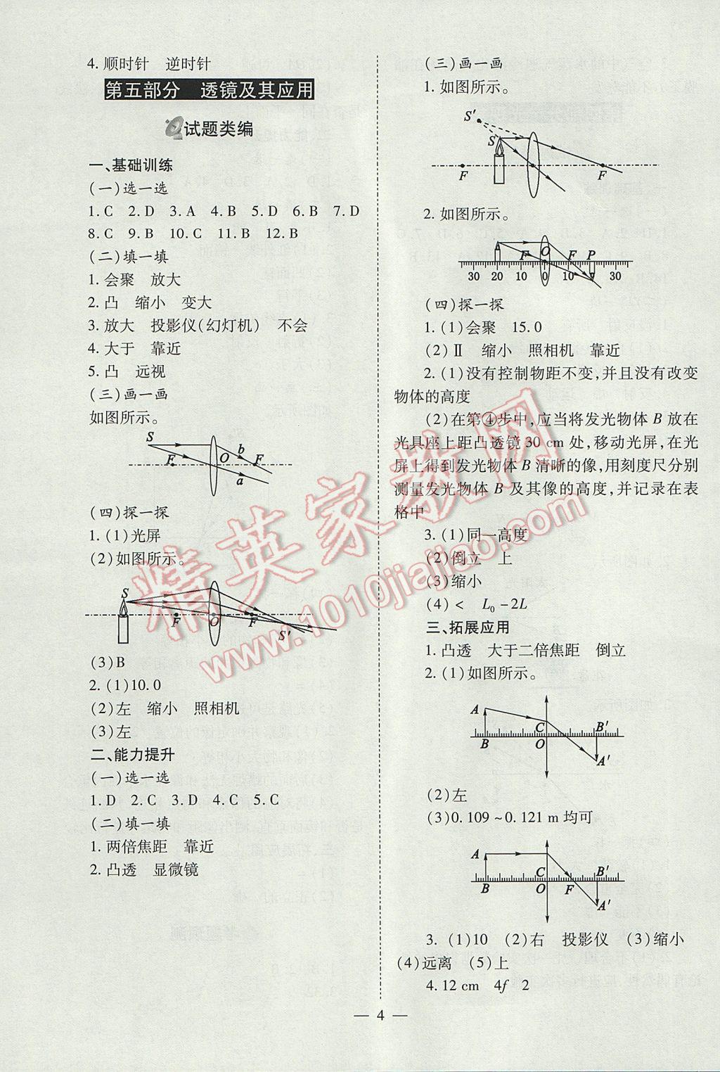 2017年山西省中考中考備戰(zhàn)策略物理 參考答案第4頁