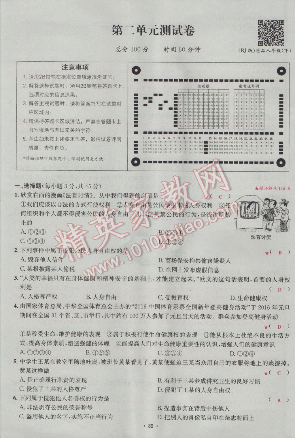 2017年优学名师名题八年级思想品德下册人教版 测试卷第5页