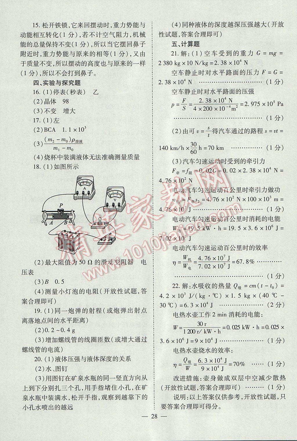 2017年山西省中考中考备战策略物理 参考答案第28页