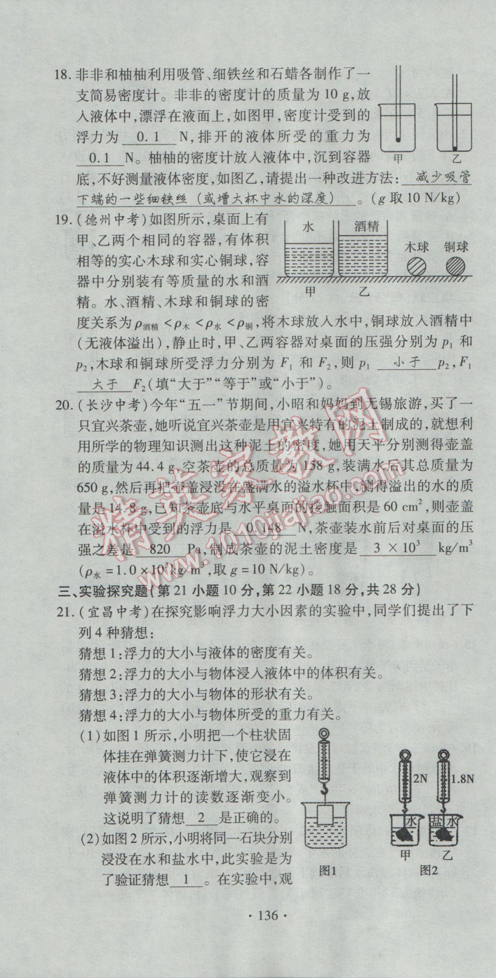 2017年課堂導(dǎo)練1加5八年級(jí)物理下冊(cè)人教版 檢測(cè)題第54頁(yè)