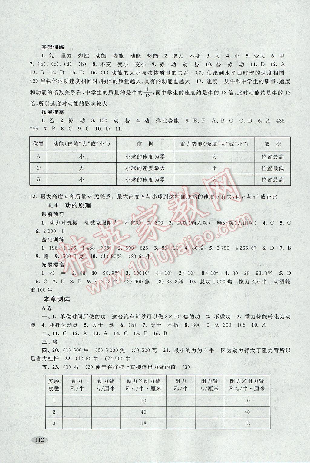 2017年新思路辅导与训练八年级物理第二学期 参考答案第3页