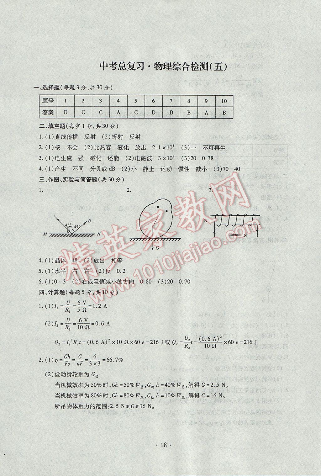 2017年中考总复习专项训练加综合检测物理 参考答案第18页