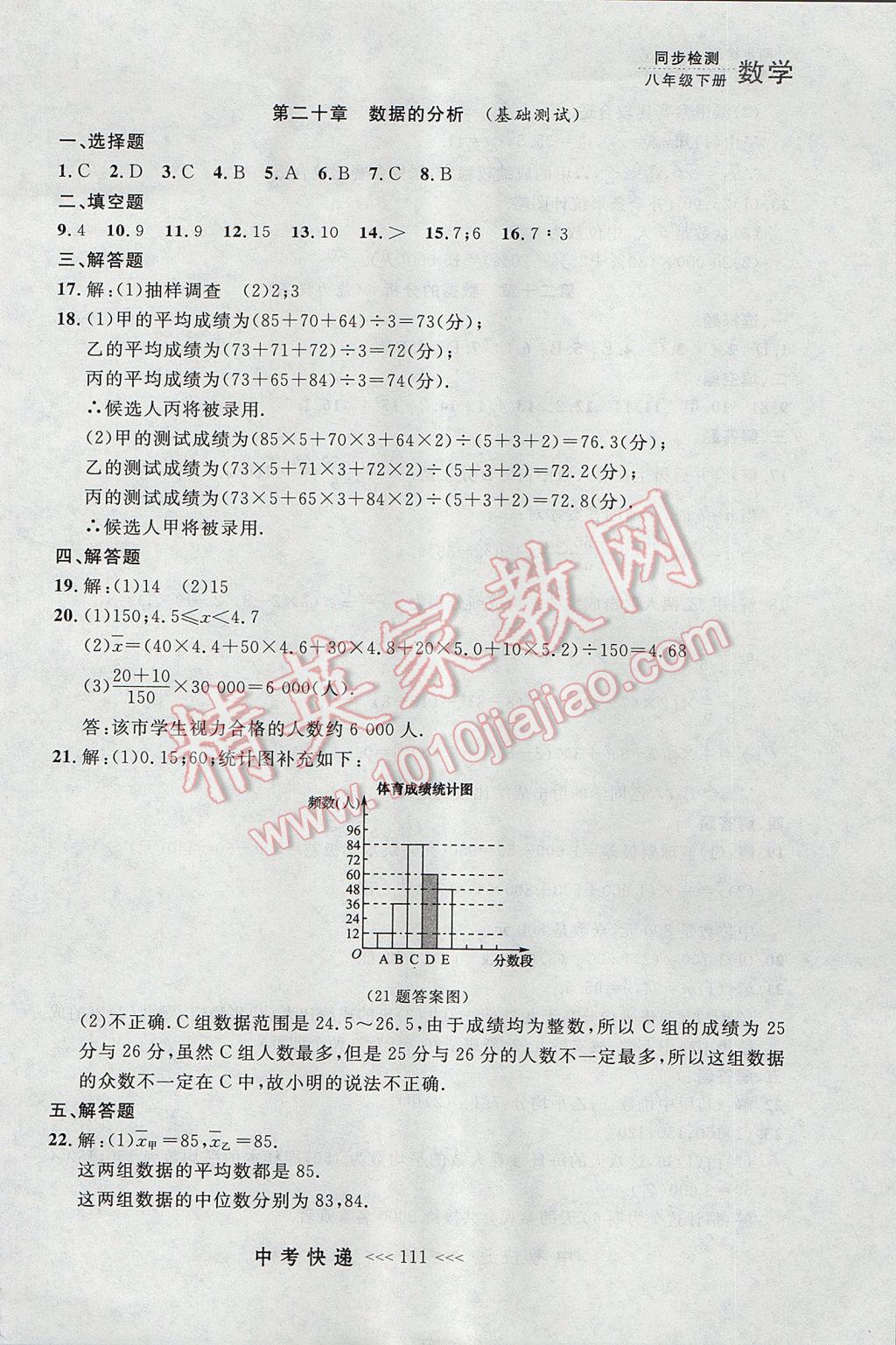 2017年中考快递同步检测八年级数学下册人教版大连专用 参考答案第55页