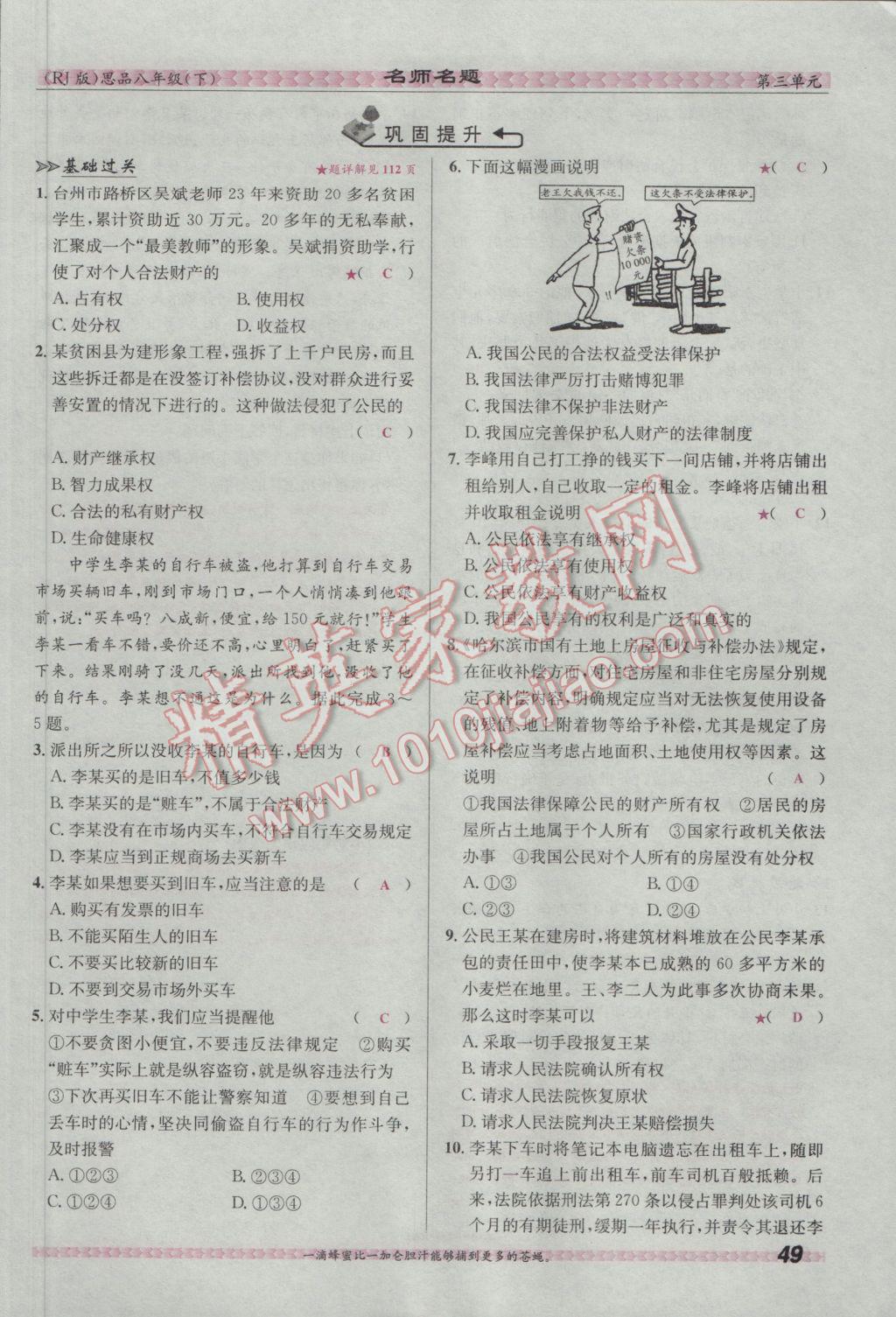 2017年优学名师名题八年级思想品德下册人教版 第三单元 我们的文化、经济权利第50页