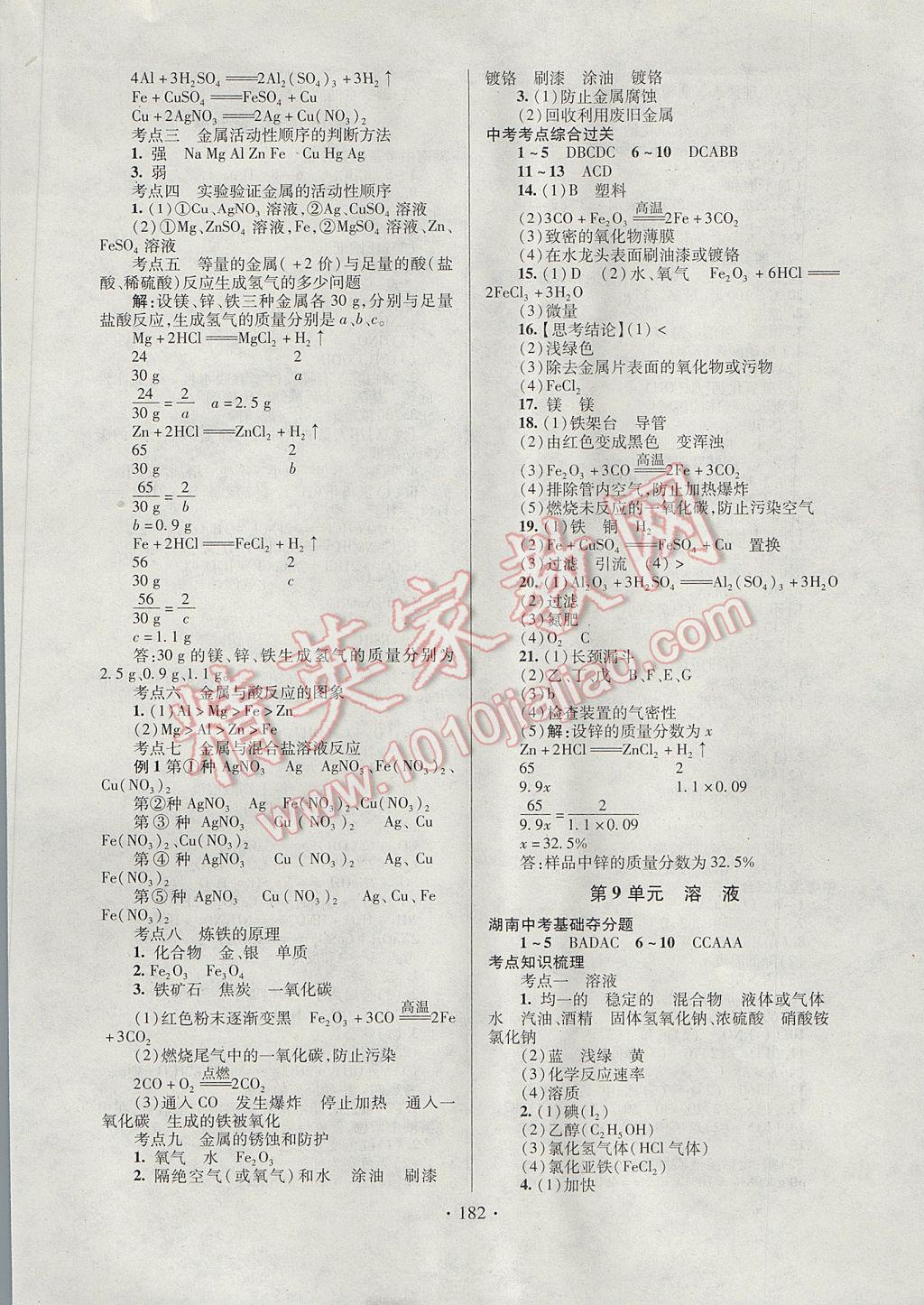 2017年中考先鋒中考總復(fù)習(xí)化學(xué) 參考答案第6頁(yè)